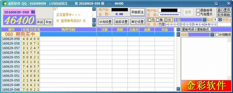 金彩LVS平台自动投注挂机软件