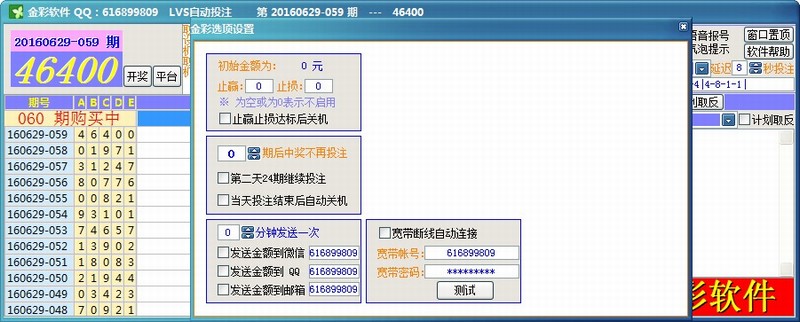 金彩LVS平台自动投注挂机软件