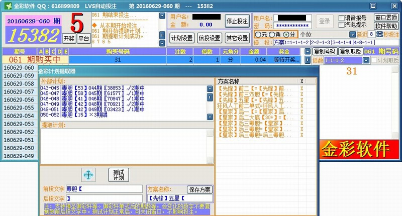 金彩LVS平台自动投注挂机软件