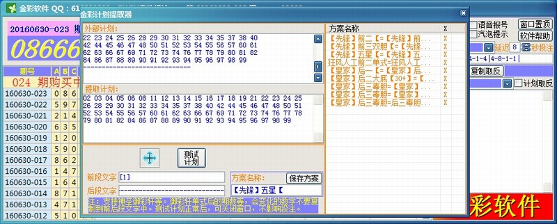 金彩BWIN平台自动投注挂机软件破解版