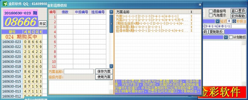 金彩BWIN平台自动投注挂机软件破解版
