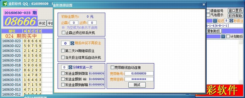 金彩BWIN平台自动投注挂机软件破解版