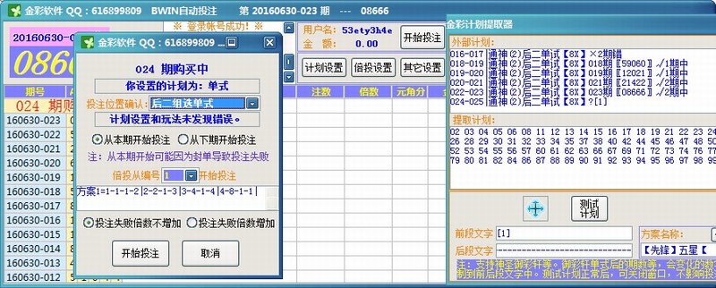 金彩BWIN平台自动投注挂机软件破解版