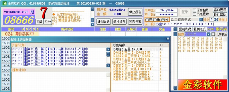 金彩BWIN平台自动投注挂机软件破解版