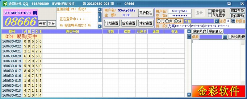 金彩BWIN平台自动投注挂机软件破解版