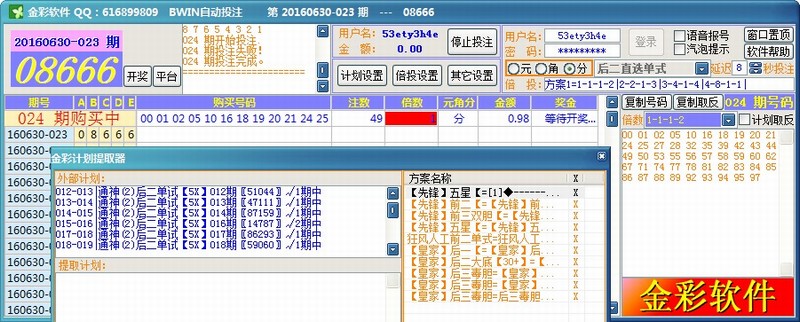 金彩BWIN平台自动投注挂机软件破解版