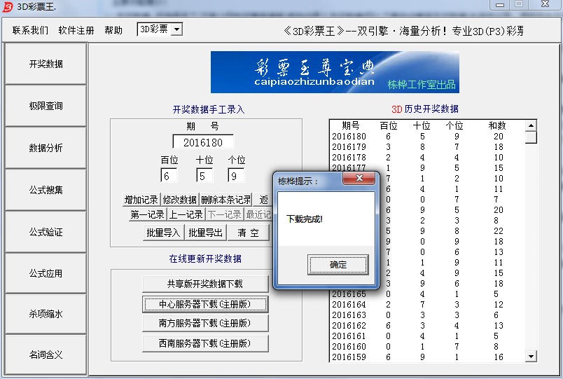 3D彩票王