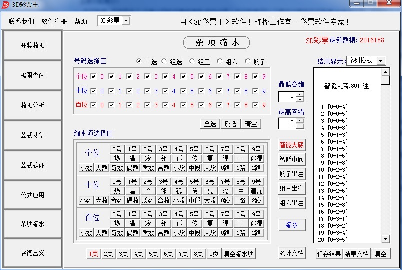 3D彩票王