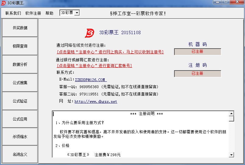 3D彩票王