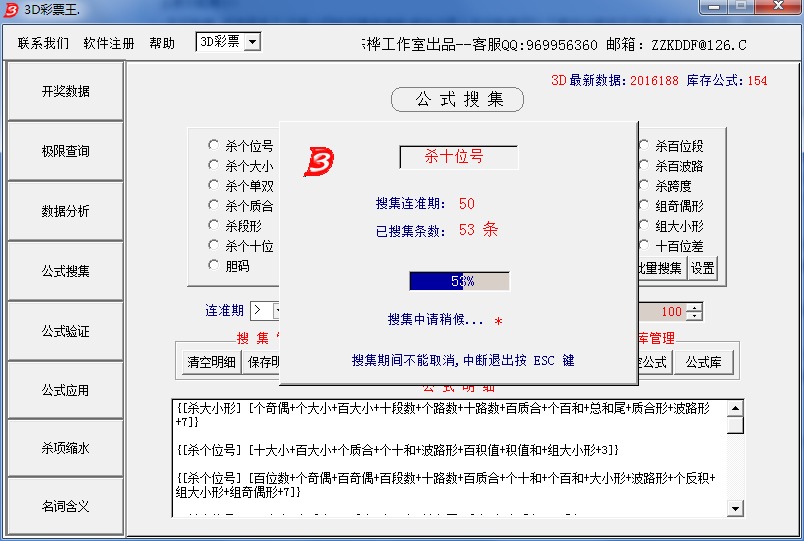 3D彩票王