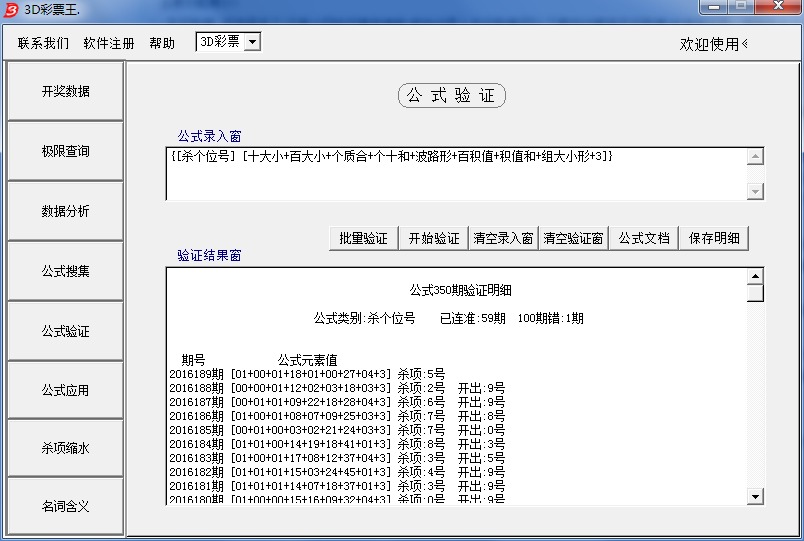 3D彩票王