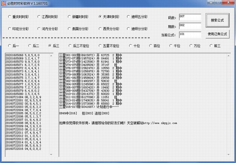平刷王必胜时时彩计划软件