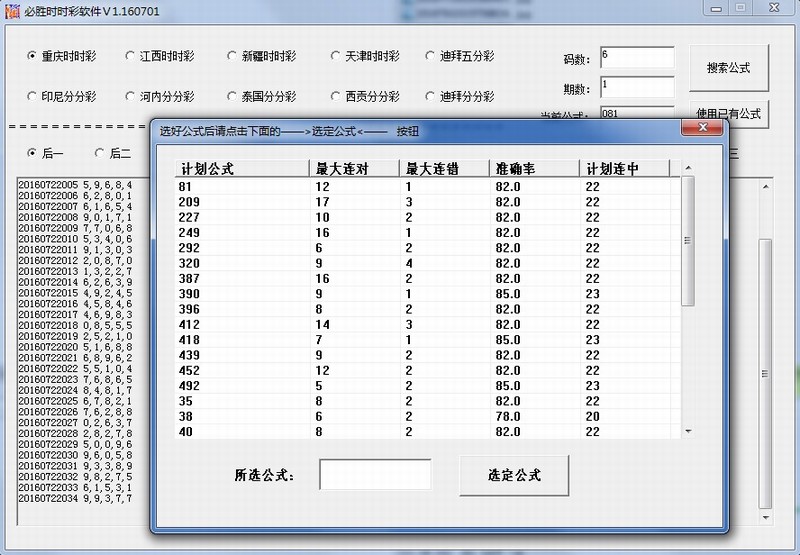 平刷王必胜时时彩计划软件