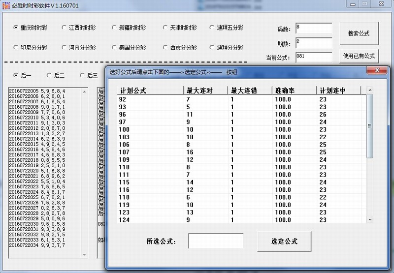 平刷王必胜时时彩计划软件