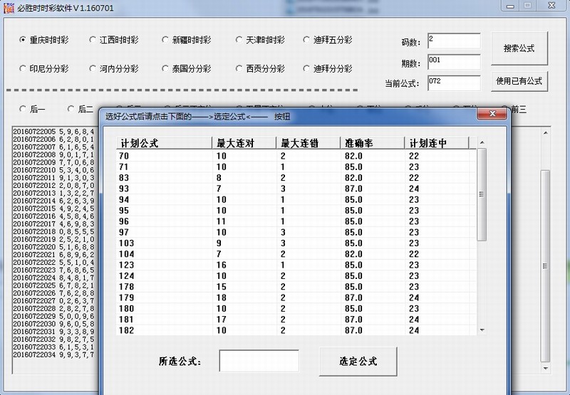 平刷王必胜时时彩计划软件