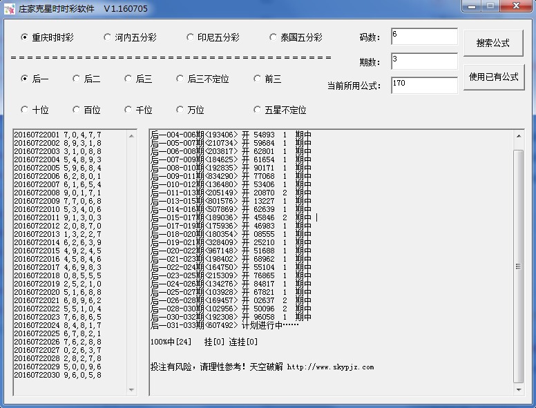庄家克星时时彩软件