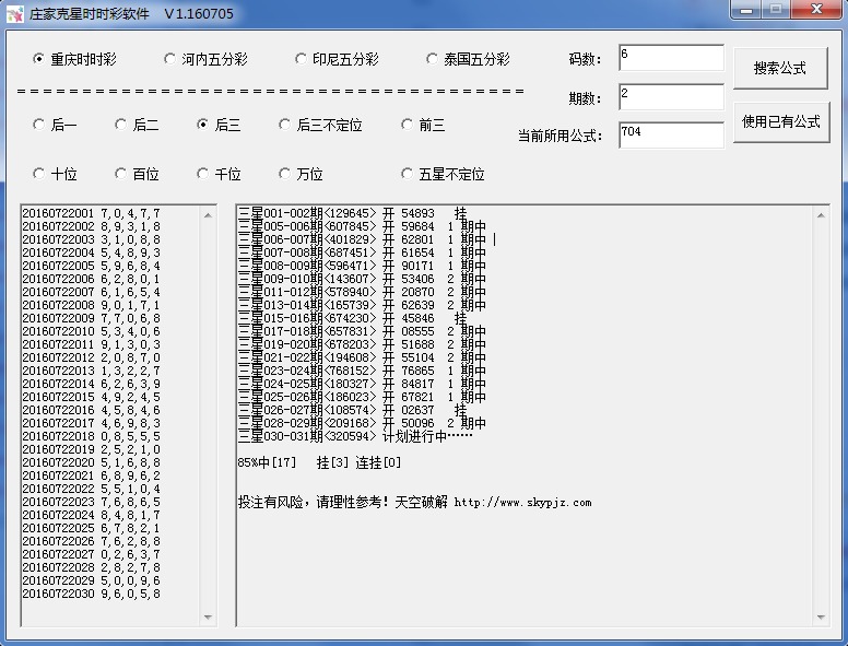 庄家克星时时彩软件