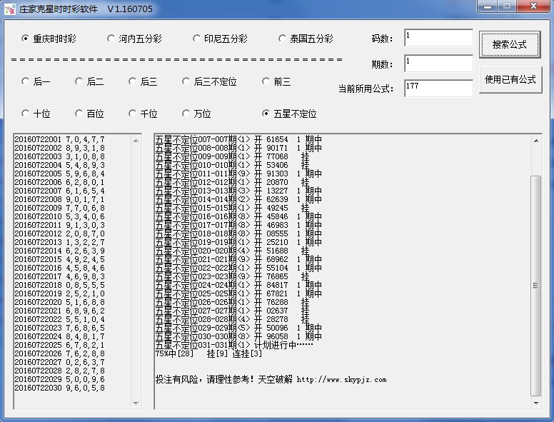 庄家克星时时彩软件