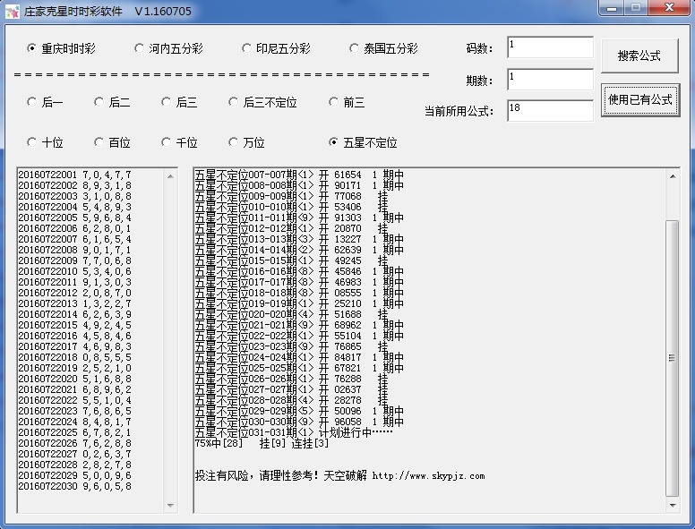 庄家克星时时彩软件