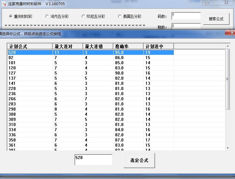 庄家克星时时彩软件
