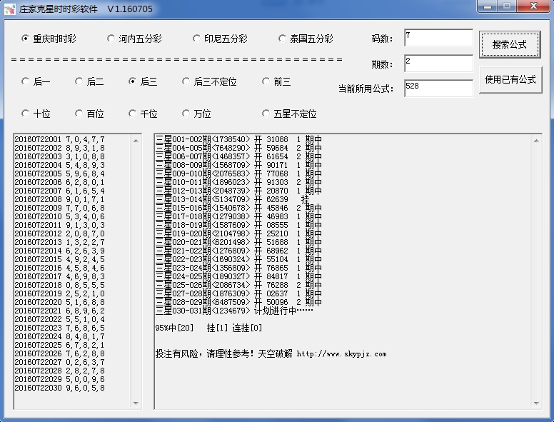 庄家克星时时彩软件