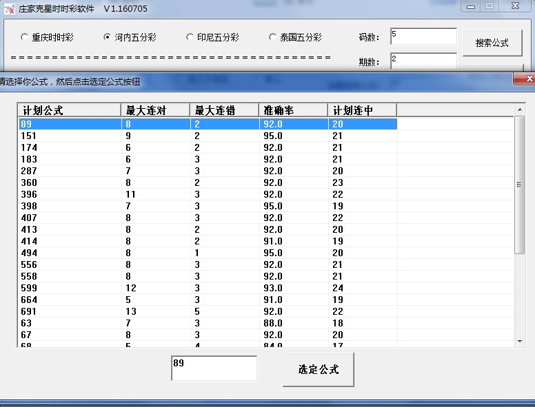 庄家克星时时彩软件