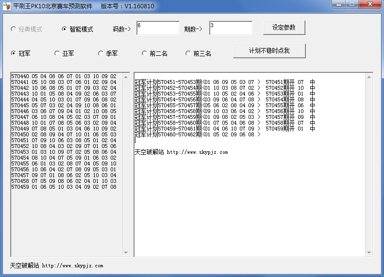 平刷王北京PK10计划软件