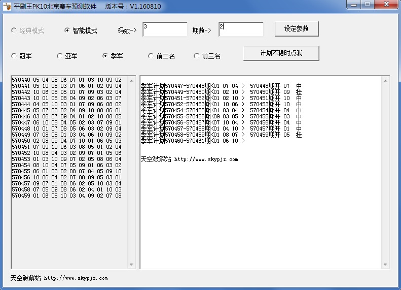 平刷王北京PK10计划软件