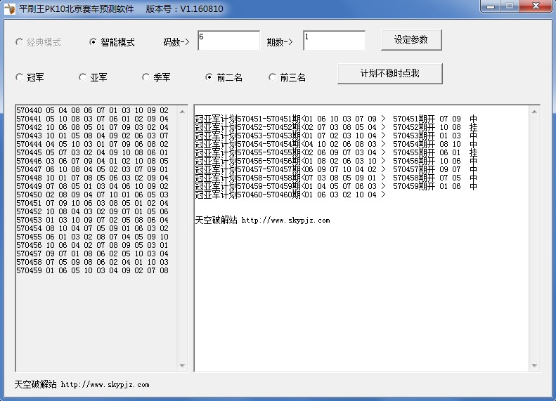 平刷王北京PK10计划软件
