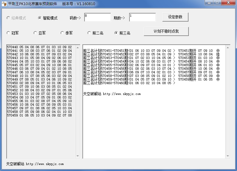 平刷王北京PK10计划软件