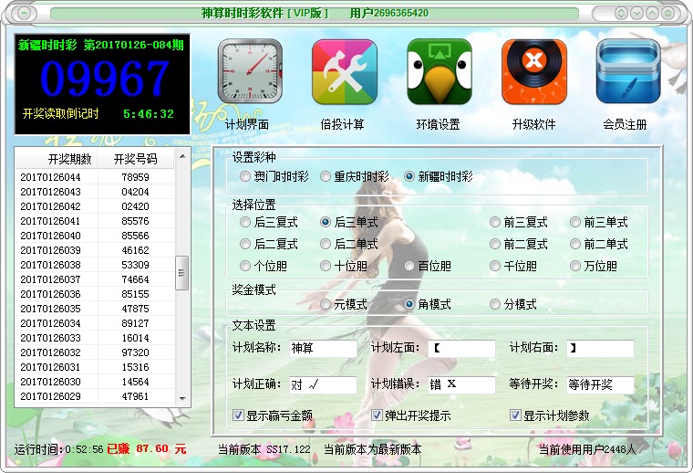 三期必中神算时时彩