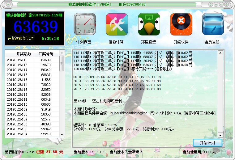 三期必中神算时时彩