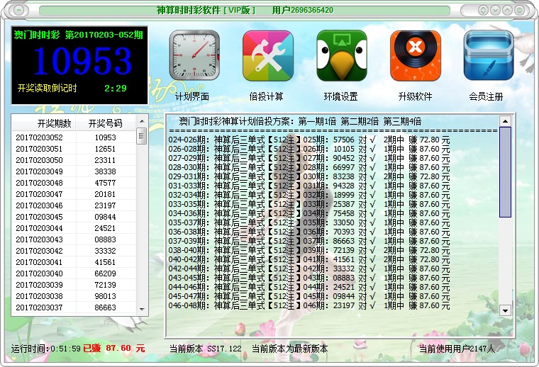 三期必中神算时时彩