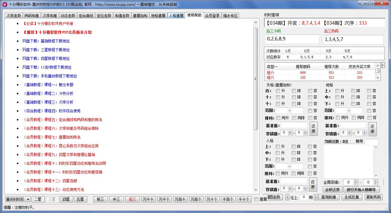 十分精彩重庆时时彩缩水软件VIP版