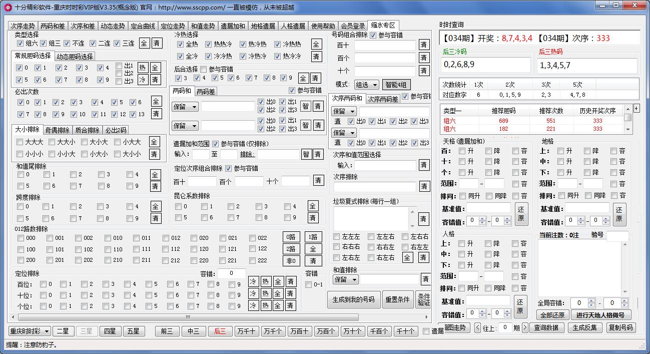 十分精彩重庆时时彩缩水软件VIP版