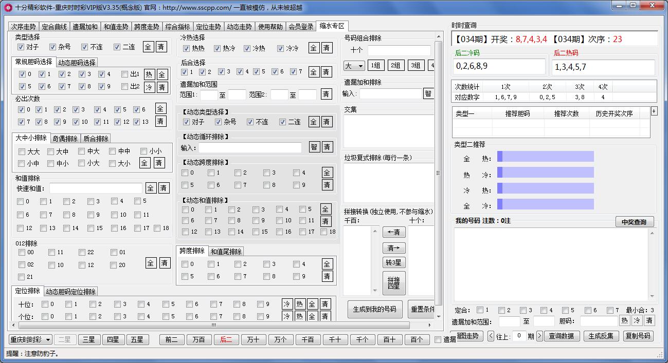十分精彩重庆时时彩缩水软件VIP版