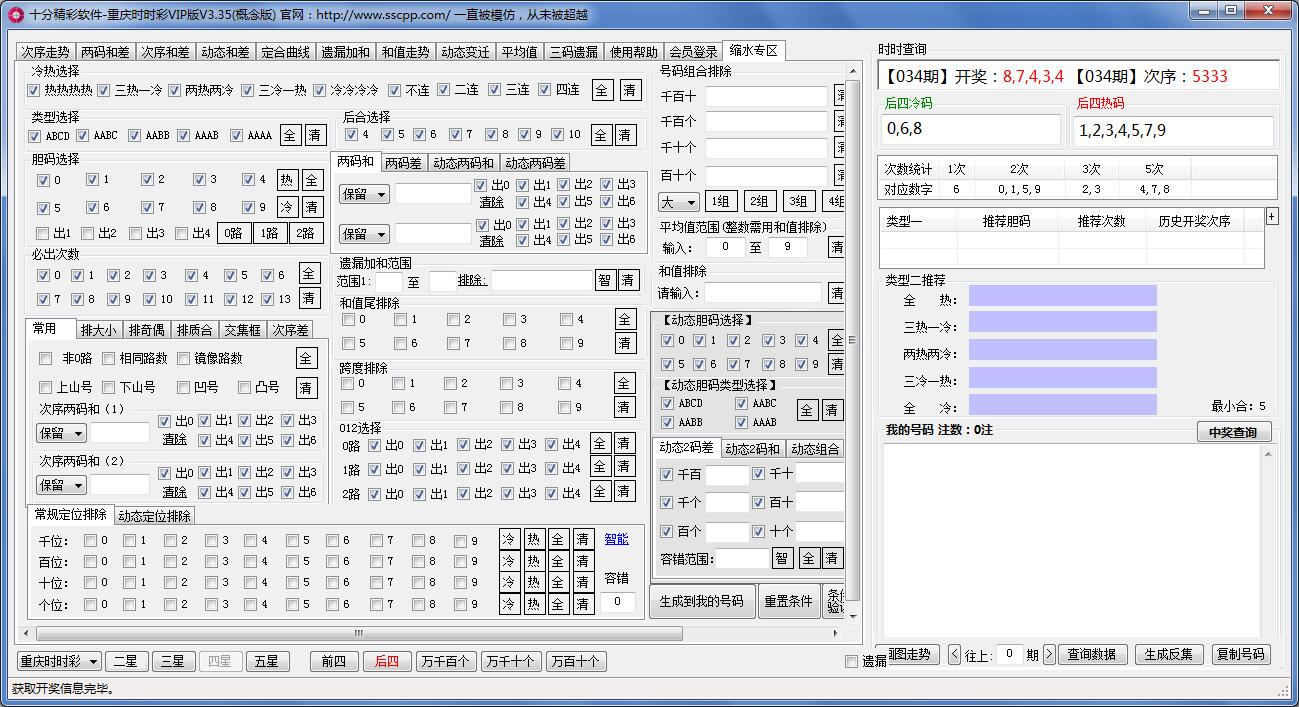 十分精彩重庆时时彩缩水软件VIP版