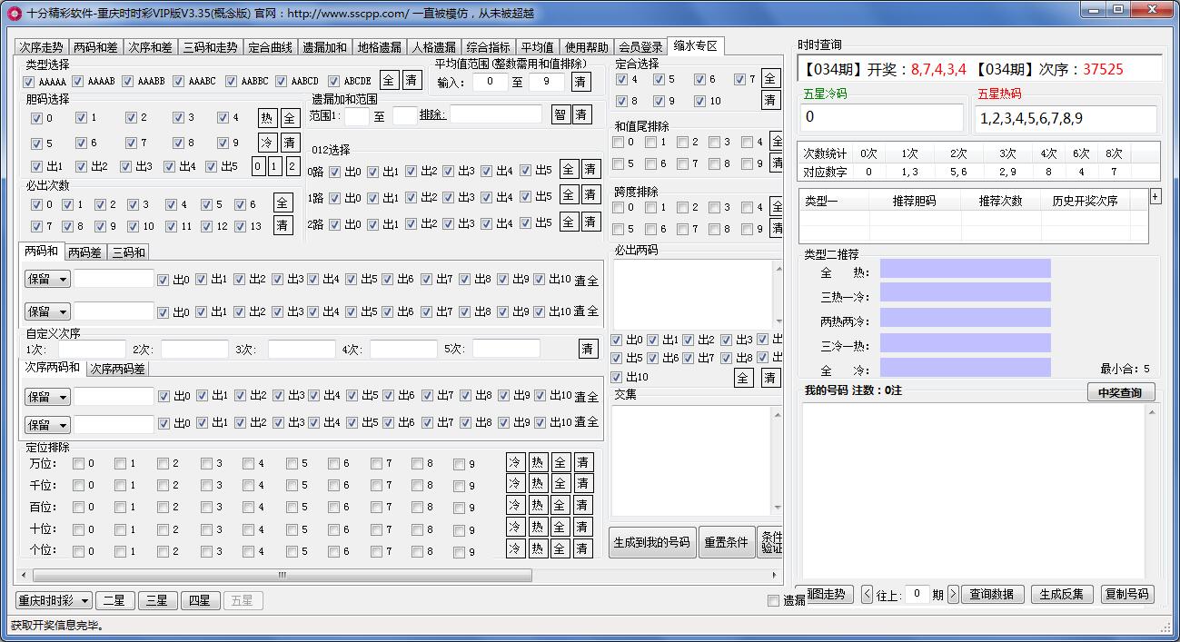 十分精彩重庆时时彩缩水软件VIP版