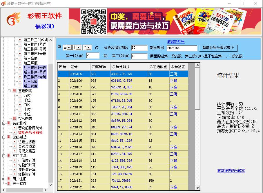 彩霸王数字三彩票软件(福彩3D,排列3/5)