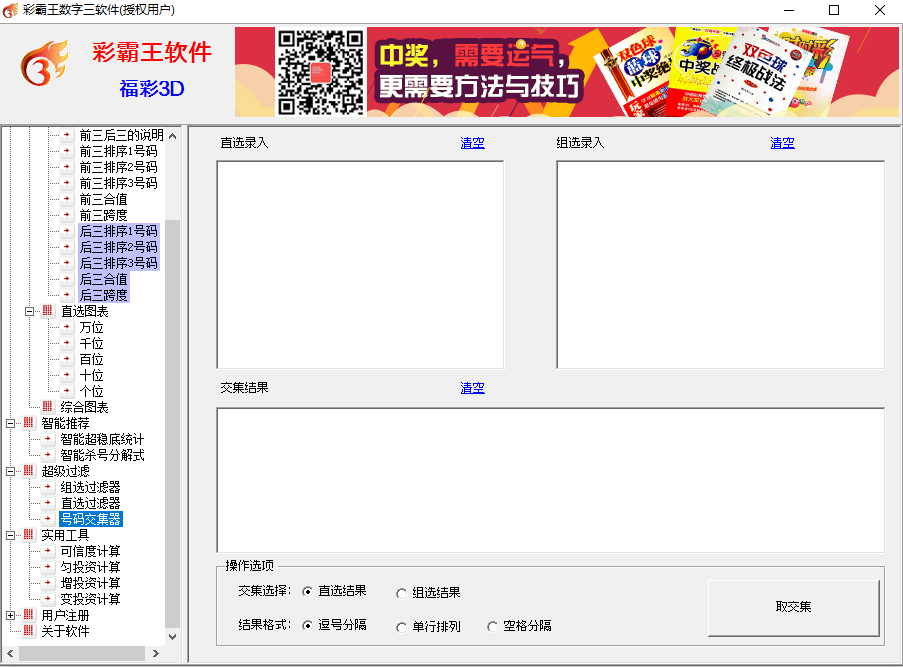 彩霸王数字三彩票软件(福彩3D,排列3/5)