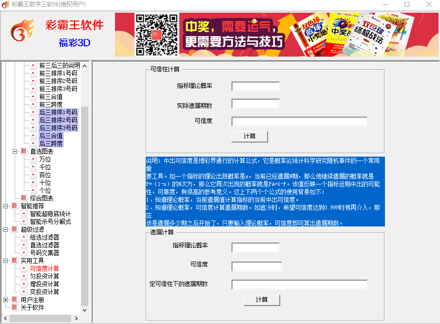 彩霸王数字三彩票软件(福彩3D,排列3/5)