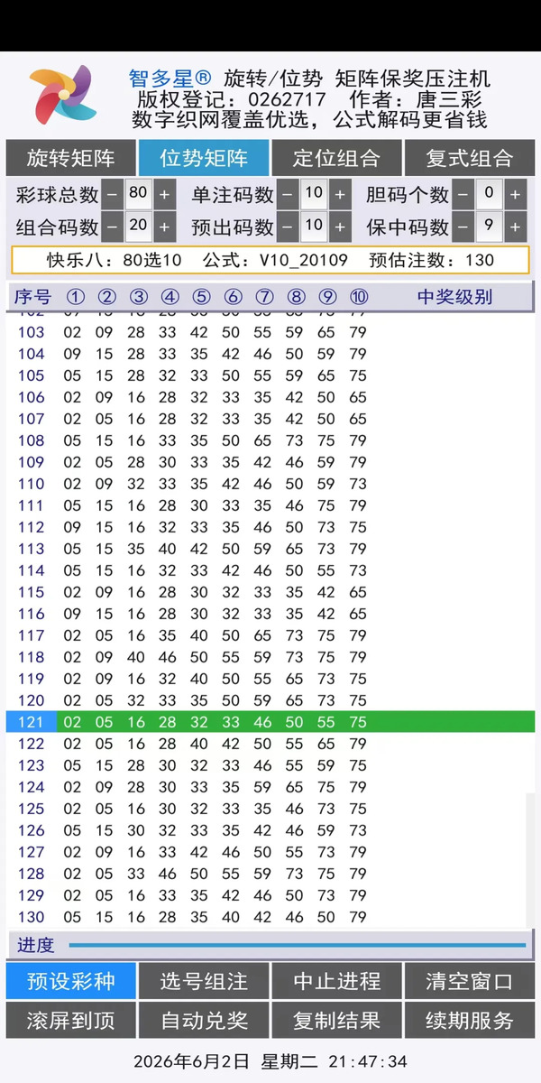智多星位势/旋转矩阵保奖压注机安卓手机版