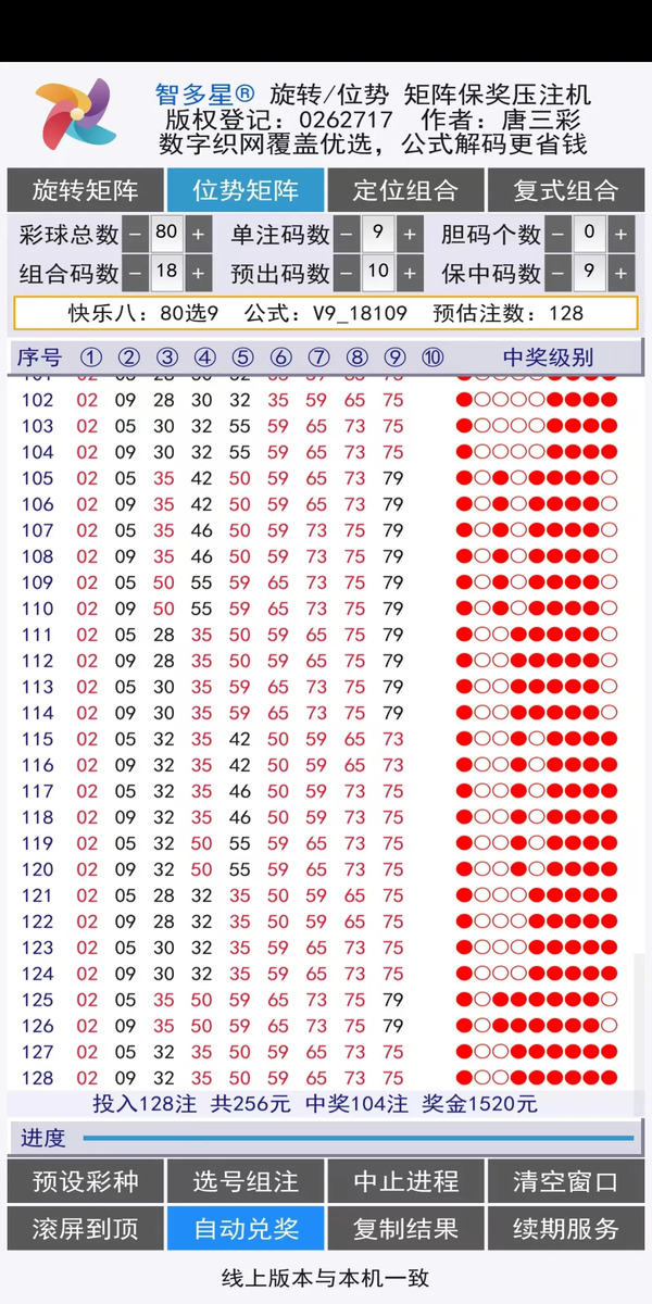 智多星位势/旋转矩阵保奖压注机安卓手机版